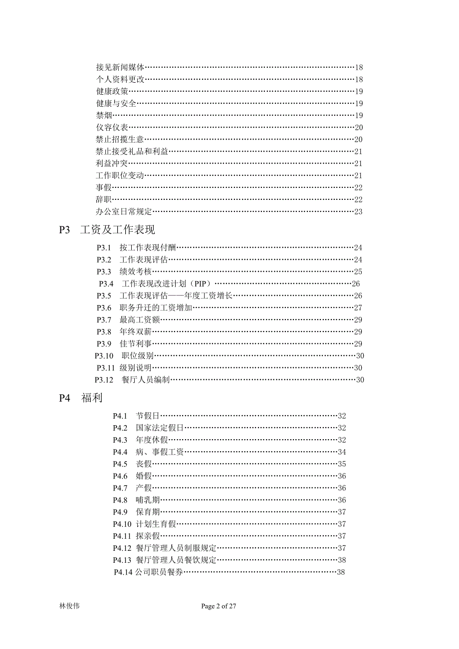 麦当劳工作手册_第2页