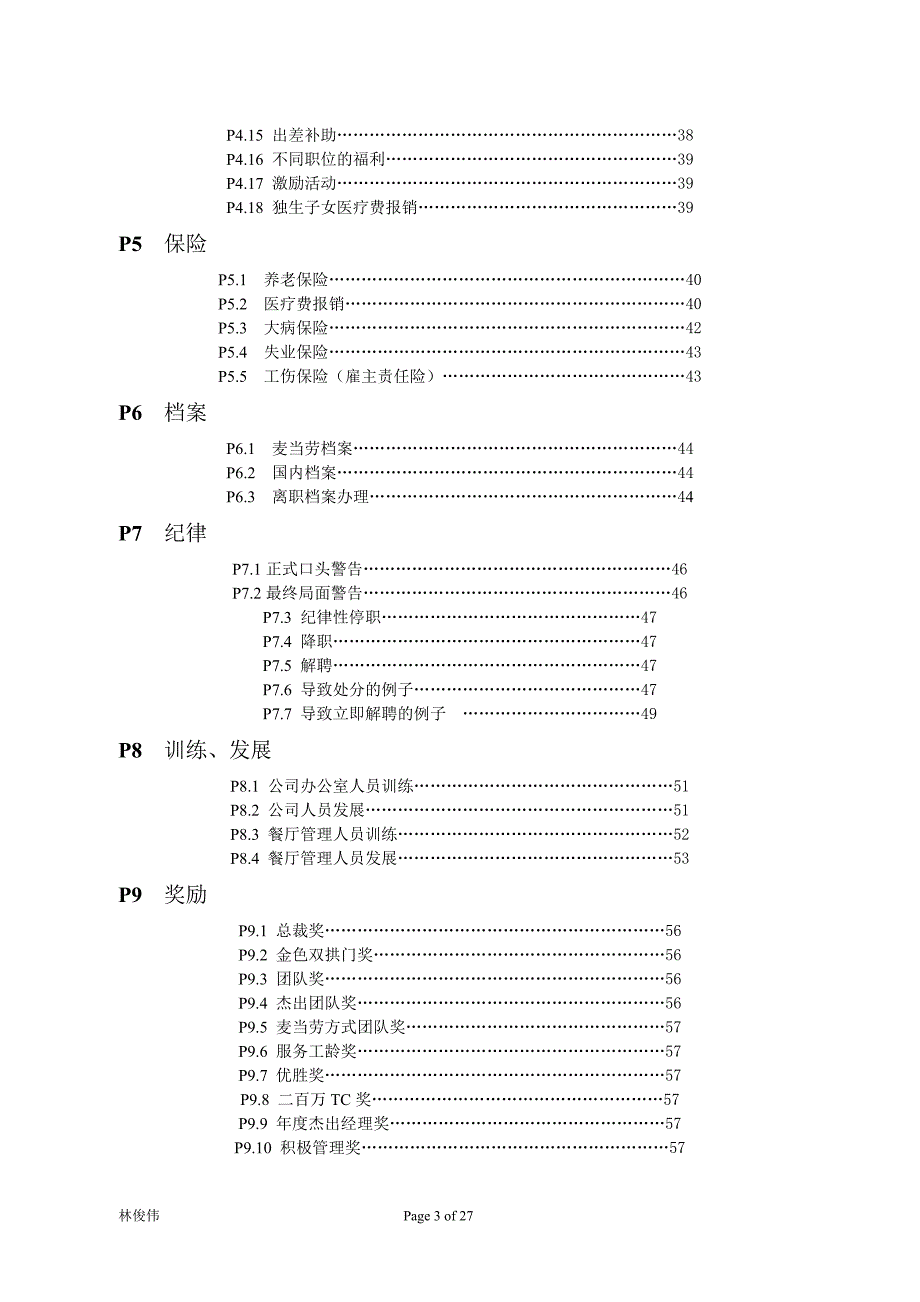 麦当劳工作手册_第3页