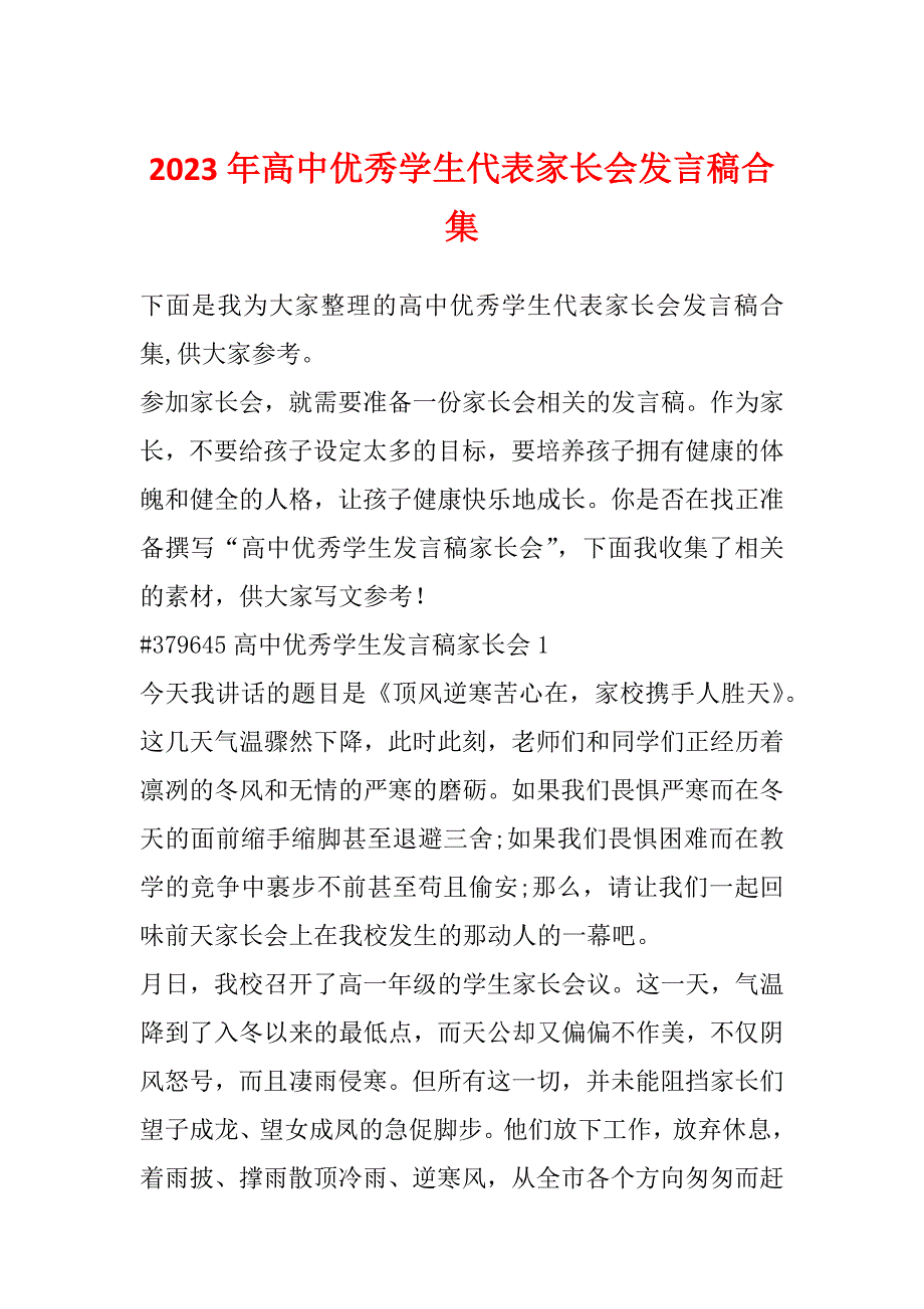 2023年高中优秀学生代表家长会发言稿合集_第1页