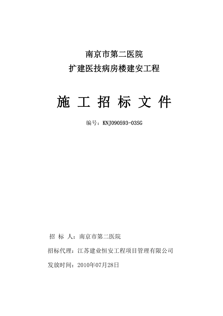 二院招标文件定案XXXX826_第1页