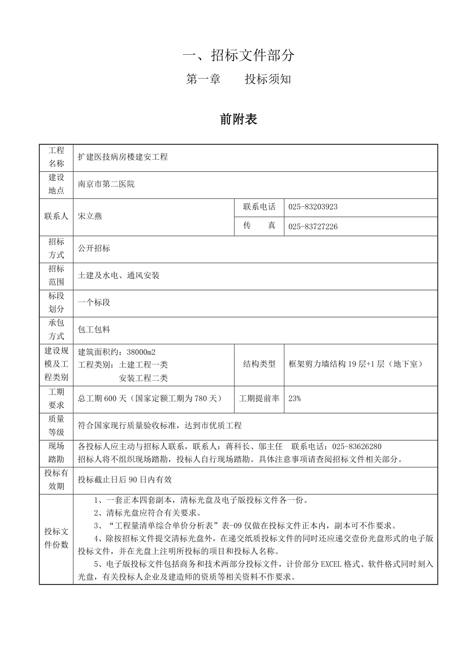 二院招标文件定案XXXX826_第4页