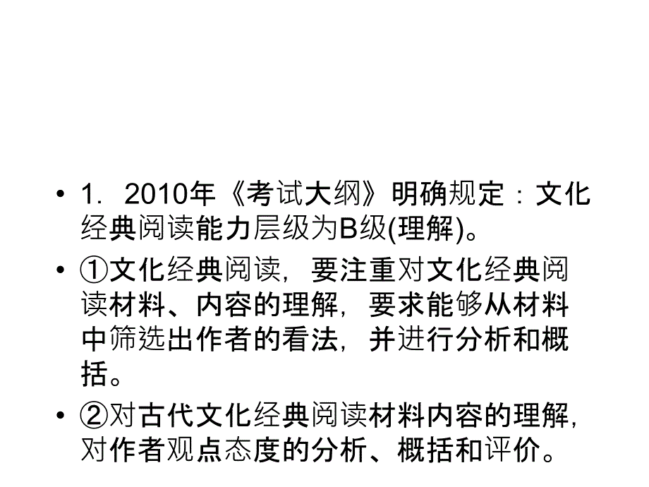 文化经典阅读PPT课件_第2页