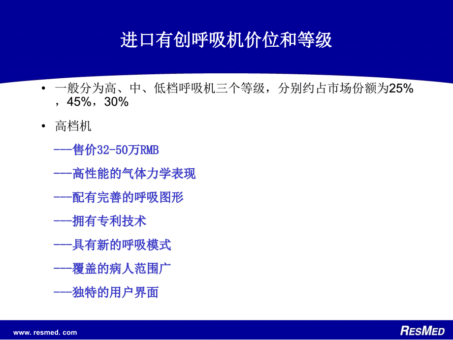 有创呼吸机市场和竞争对手分析_第3页