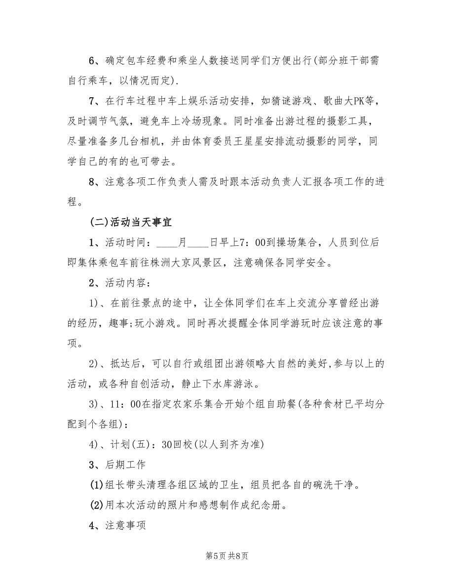 五一班级活动策划方案（3篇）_第5页