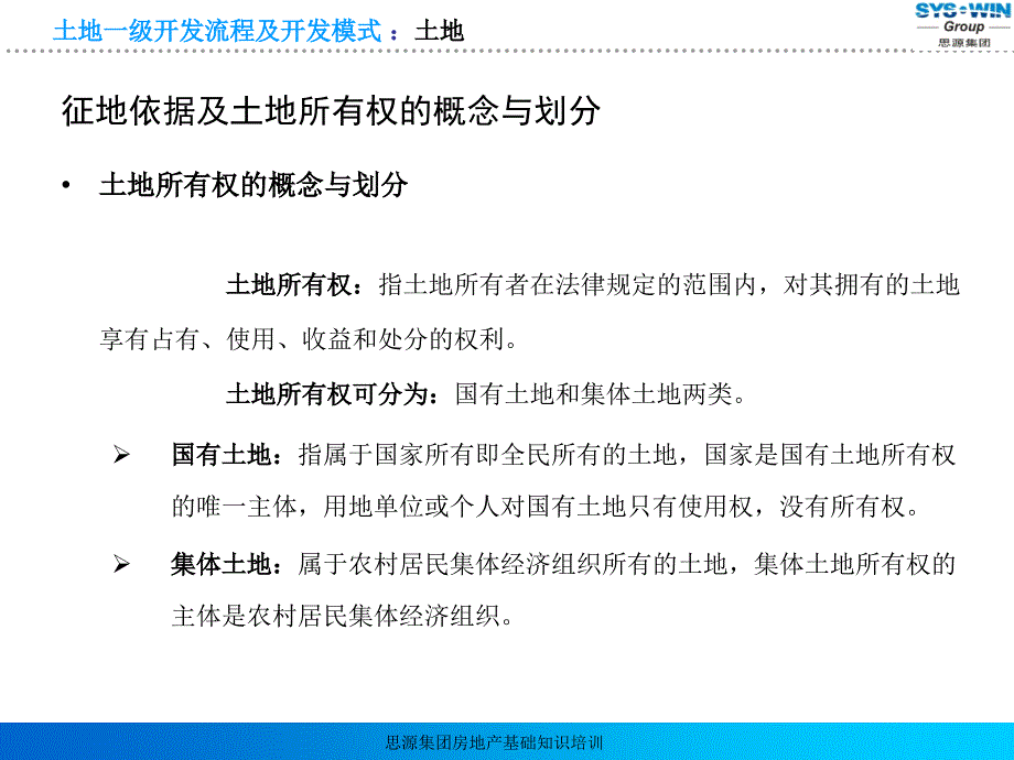 003第三章土地一级开发流程及开发模式_第4页