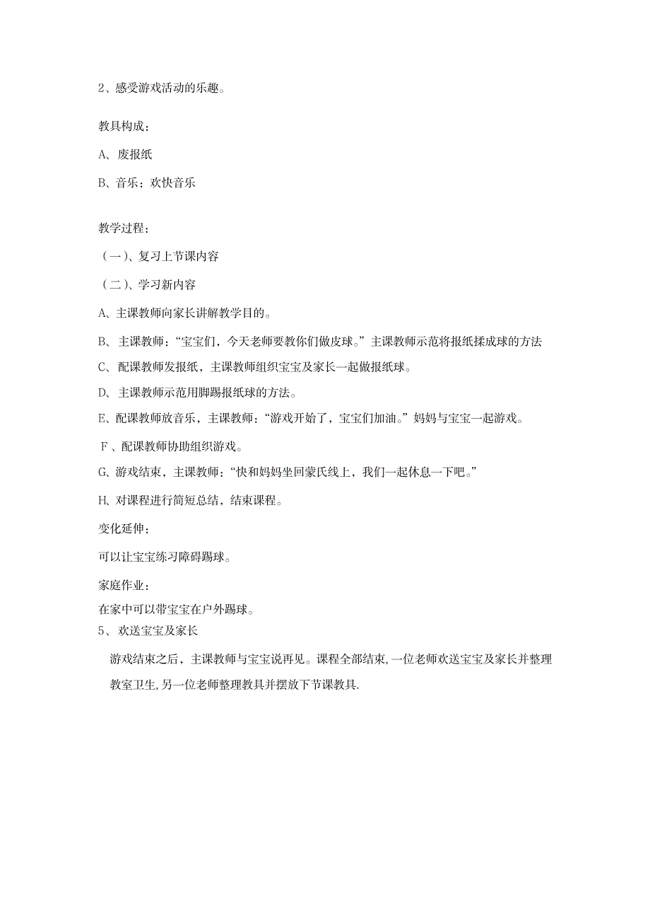 蒙氏生活班教案-19-21个月教案-第八周教案1_小学教育-小学学案_第4页