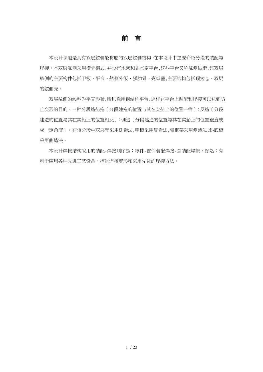 具有双层舷侧散货船的双层舷侧结构课程_第2页