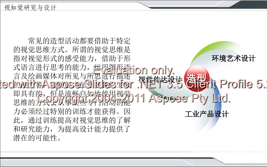 设计心理学第五章_第4页