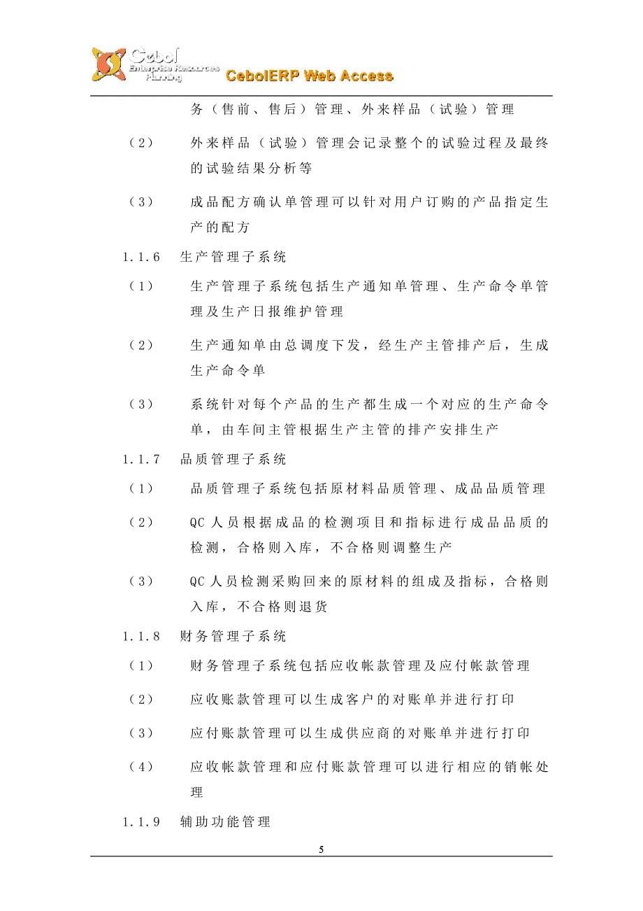 erp系统开发项目立项建设合同(终稿)_第5页