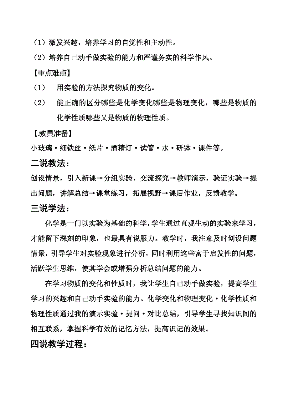 物质变化和性质的说课稿_第2页