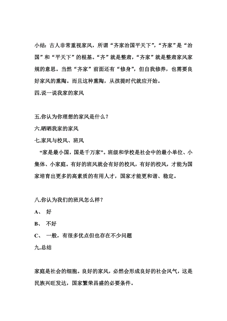 家风教育主题班会.doc_第3页