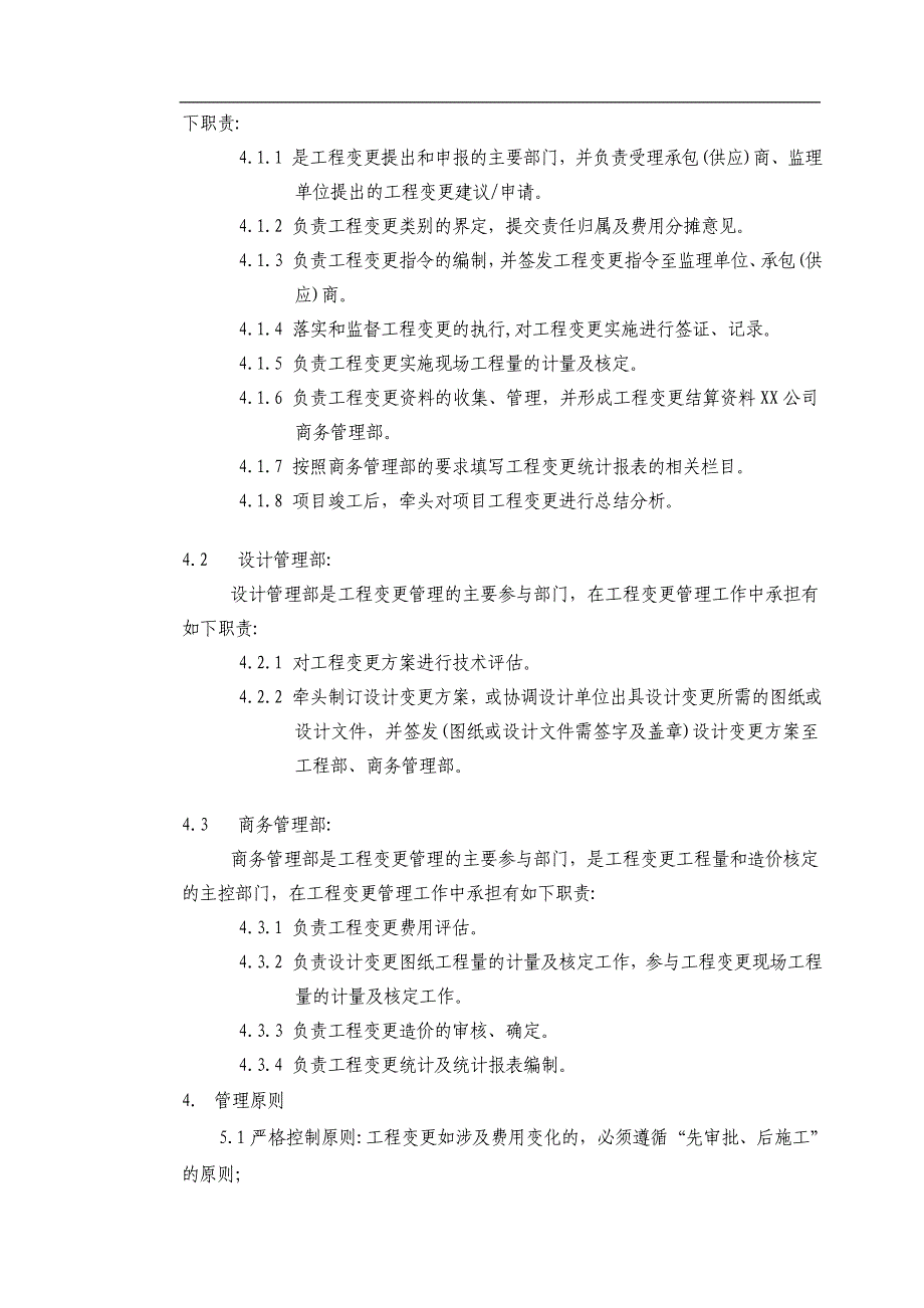 工程变更及现场签证管理作业指引剖析范本_第2页