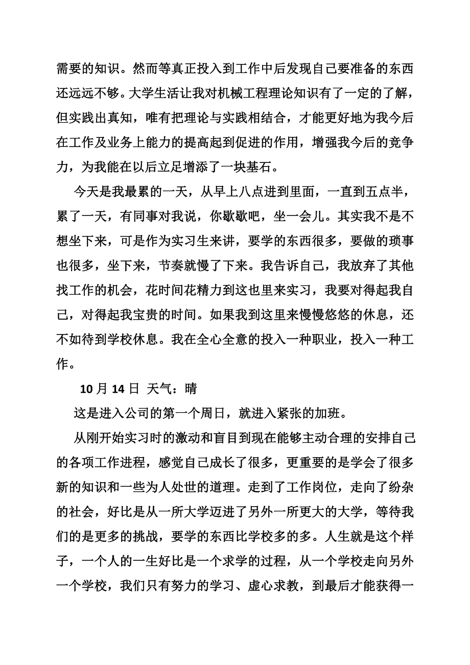 机械厂实习日记_第3页