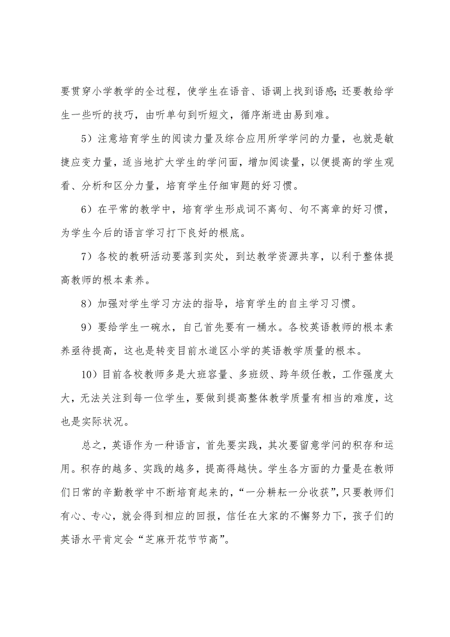 小学英语期末试卷分析及工作总结.docx_第5页