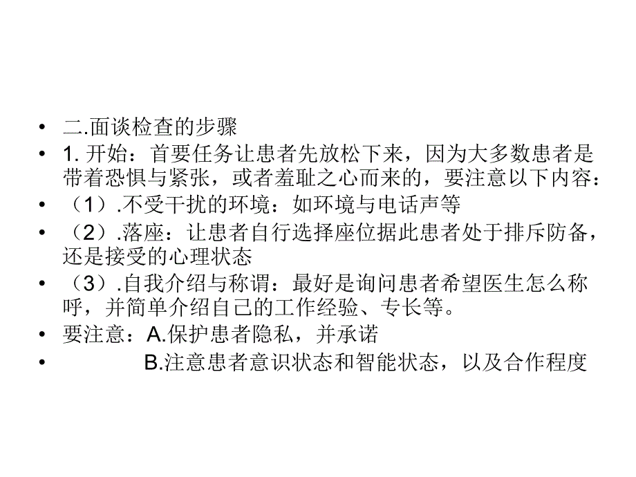 精神检查中的一般原则ppt课件_第4页