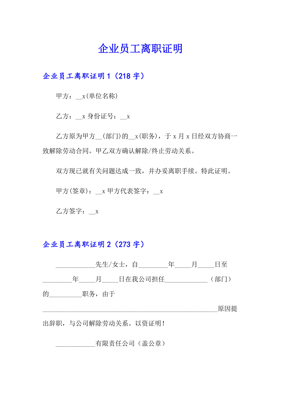 企业员工离职证明_第1页