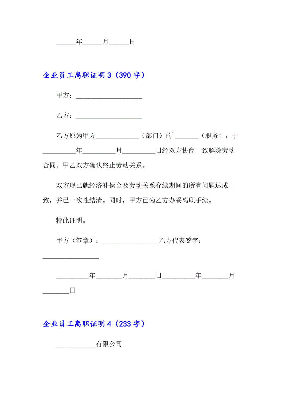 企业员工离职证明_第2页