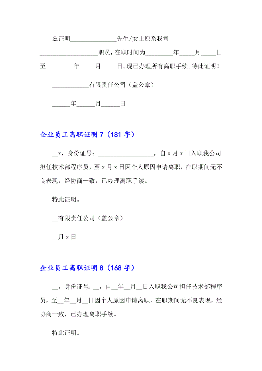 企业员工离职证明_第4页