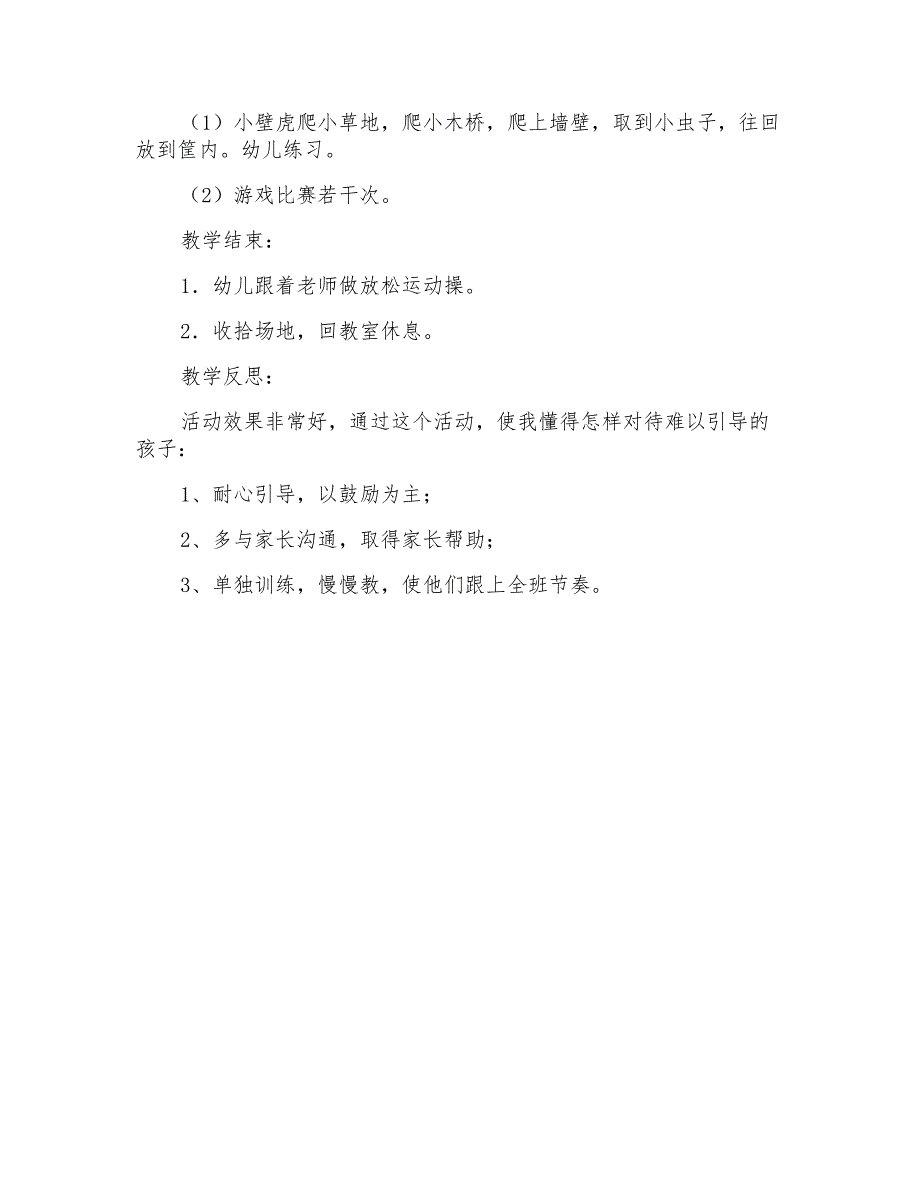 幼儿园大班教案《壁虎捉害虫》课程设计_第2页