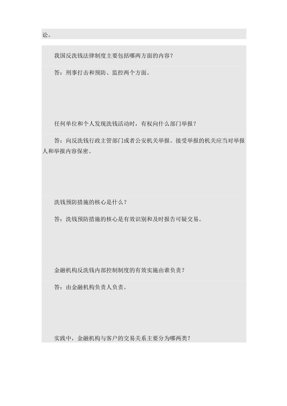 反洗钱选择判断简答题及答案_第2页