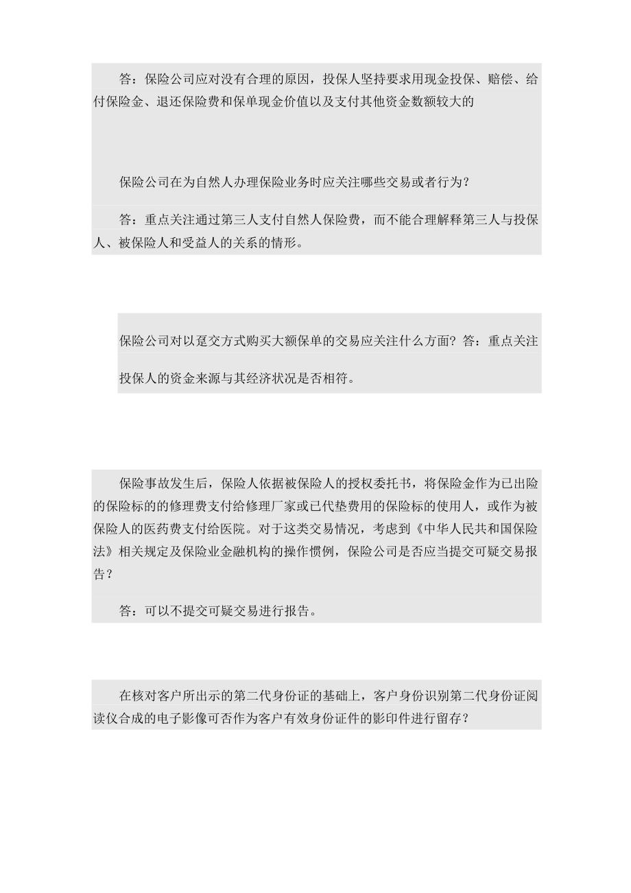 反洗钱选择判断简答题及答案_第4页