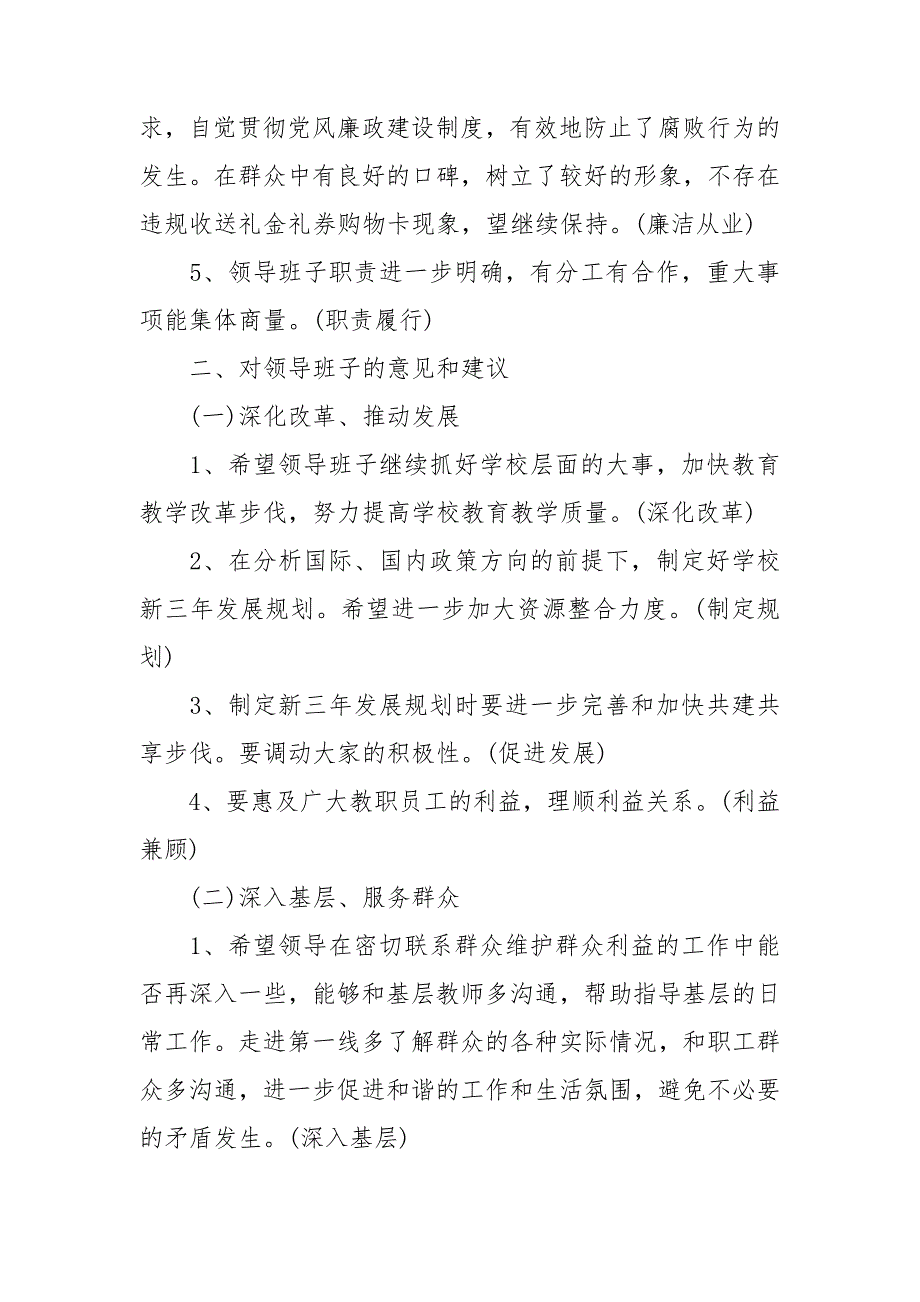 领导干部征求意见表意见和建议.doc_第4页