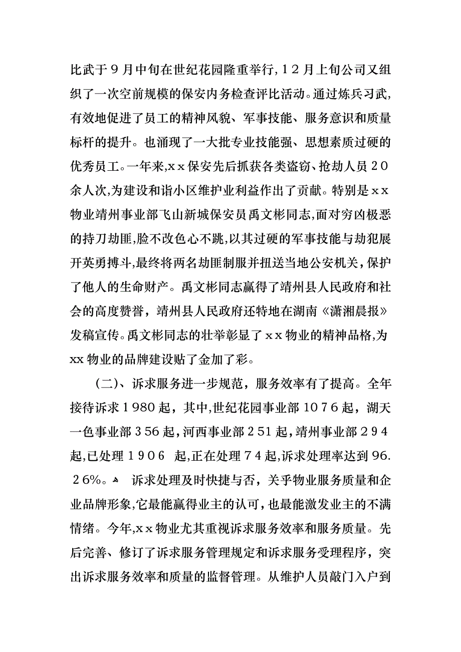 公司经理述职报告集锦8篇_第3页