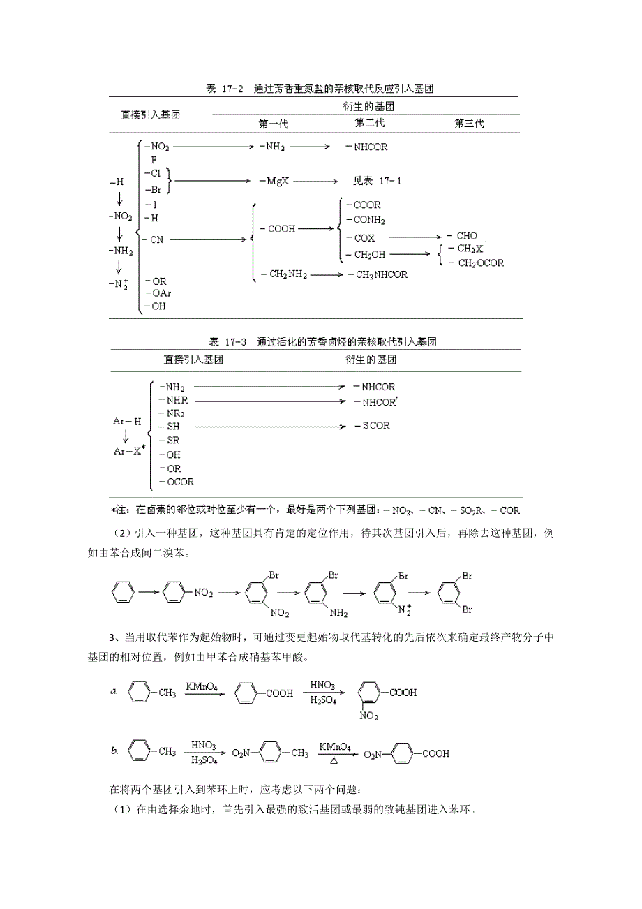 高中化学奥林匹克竞赛辅导讲座：第17讲《有机化合物的合成》_第3页