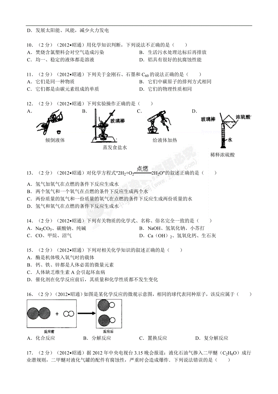 2013年中考化学试题及答案二.doc_第2页