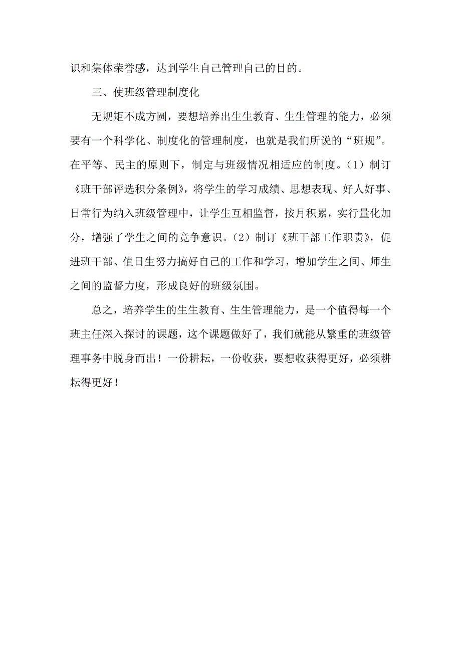 生生教育生生管理浅谈_第2页