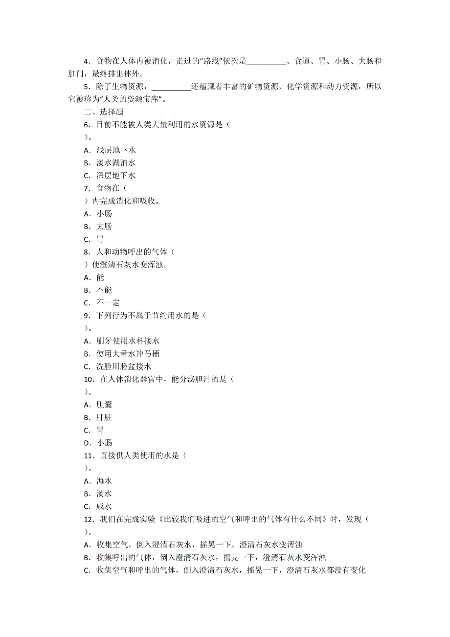 苏教版科学三年级（上学期）第五单元人的呼吸和消化测试卷（附答案）3套_第4页