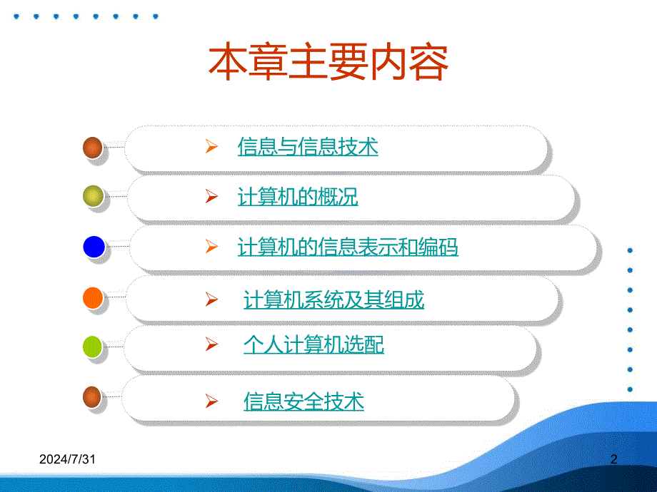 《信息与计算机基础》PPT课件.ppt_第2页