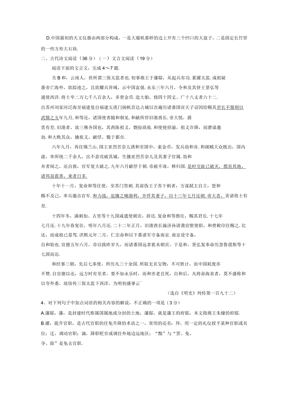 高二下学期期中考试语文试题32_第3页