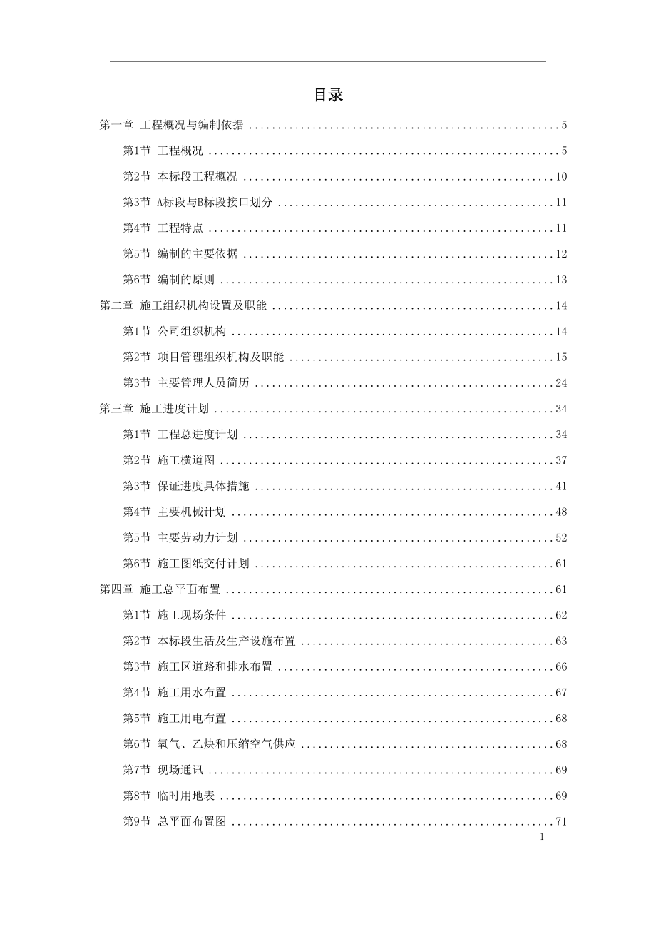 48烟囱、冷却塔施工组织设计（天选打工人）.docx_第1页