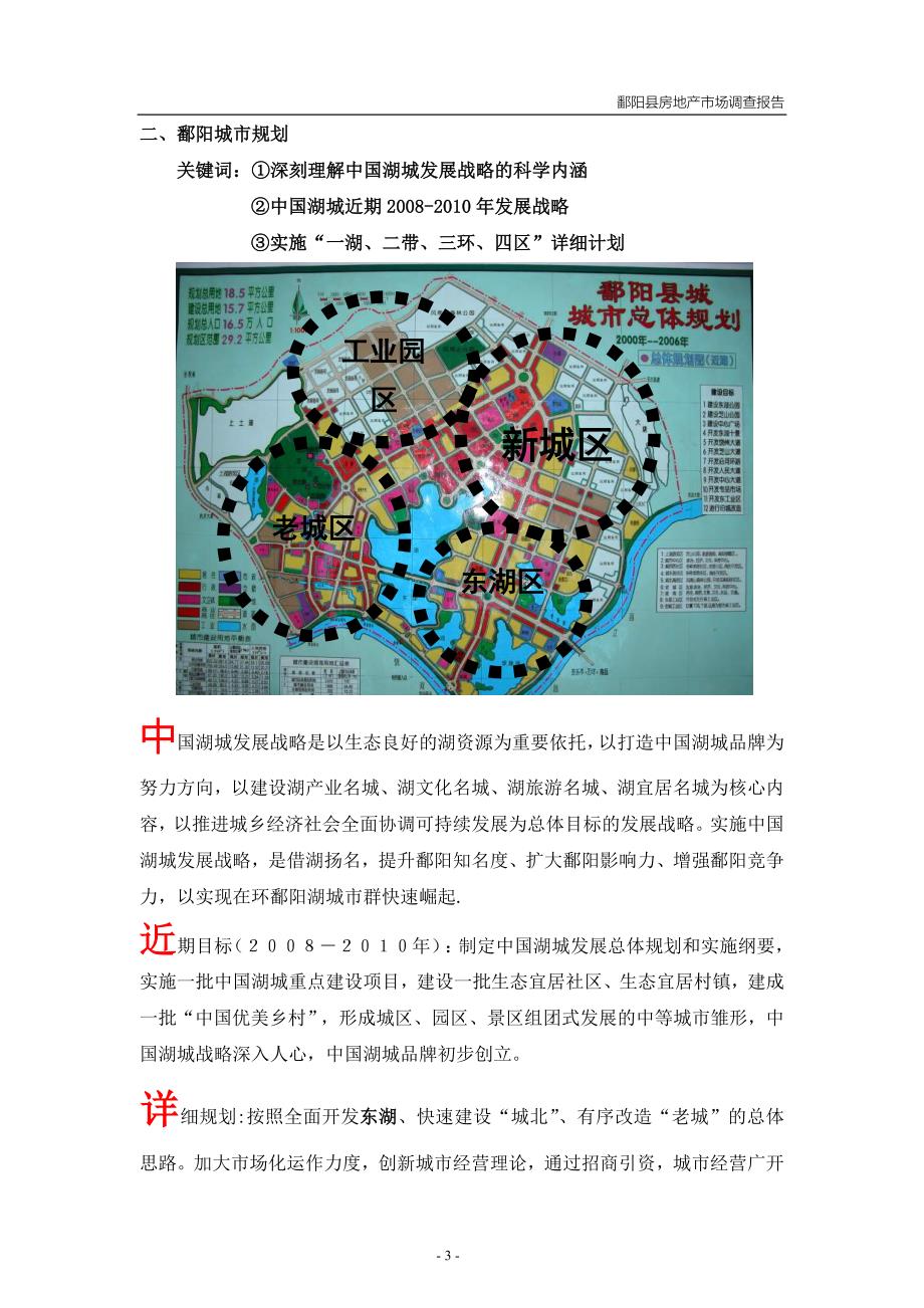 江西鄱阳县房地产市场调查报告 (NXPowerLite)_第3页