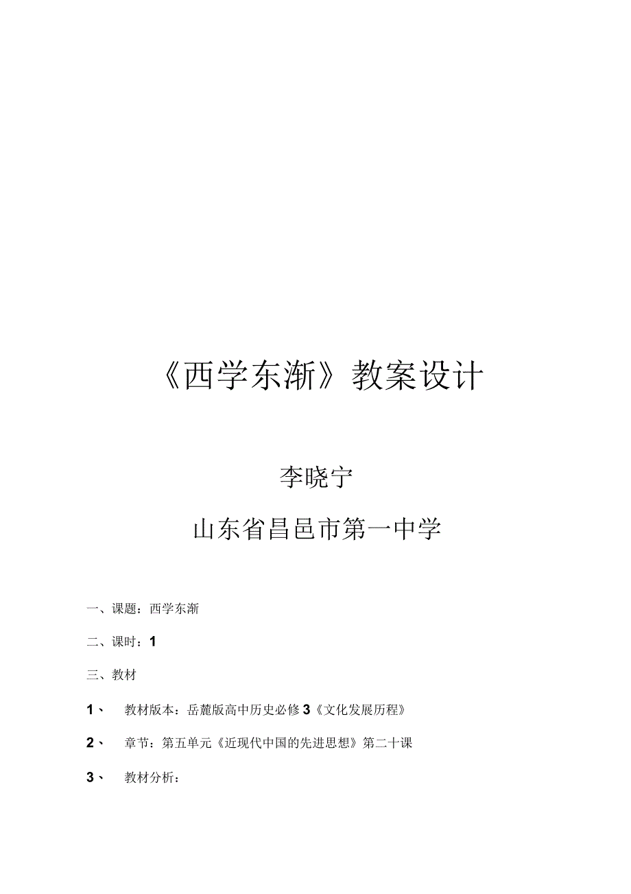 西学东渐教案设计_第1页