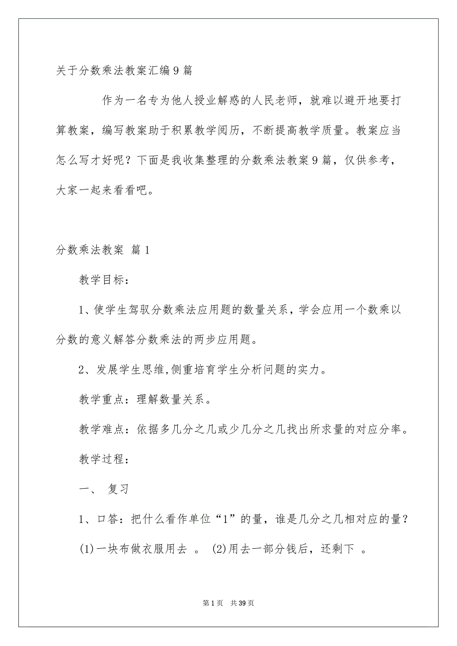 关于分数乘法教案汇编9篇_第1页