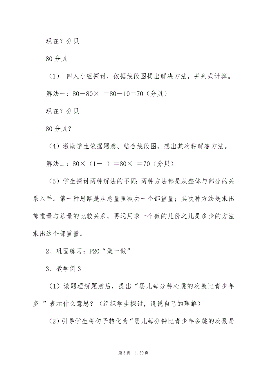 关于分数乘法教案汇编9篇_第3页