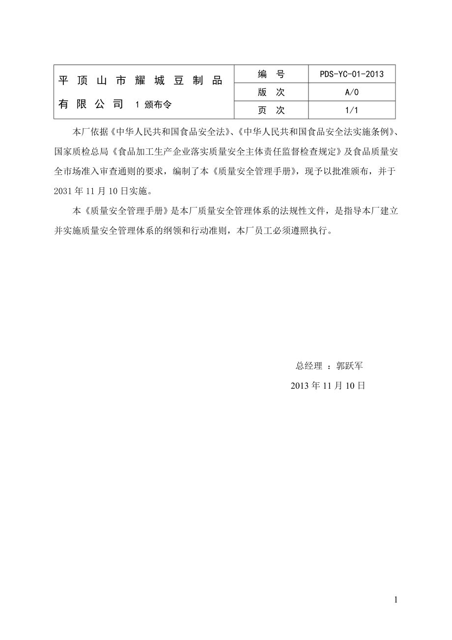 质量管理手册(平顶山市耀城豆制品有限公司).doc_第4页