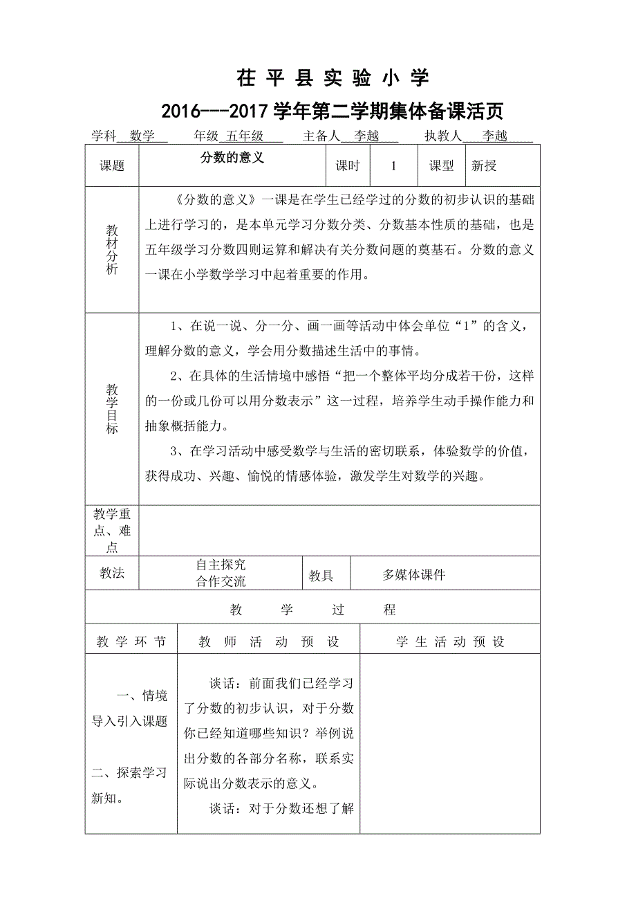 青岛版数学五年级下册分数的意义教案_第1页