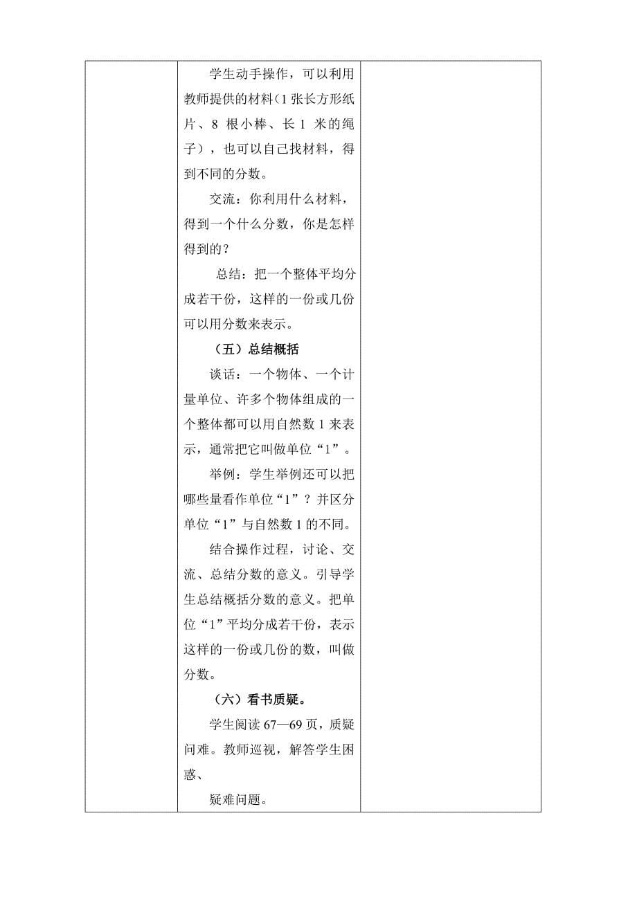 青岛版数学五年级下册分数的意义教案_第5页