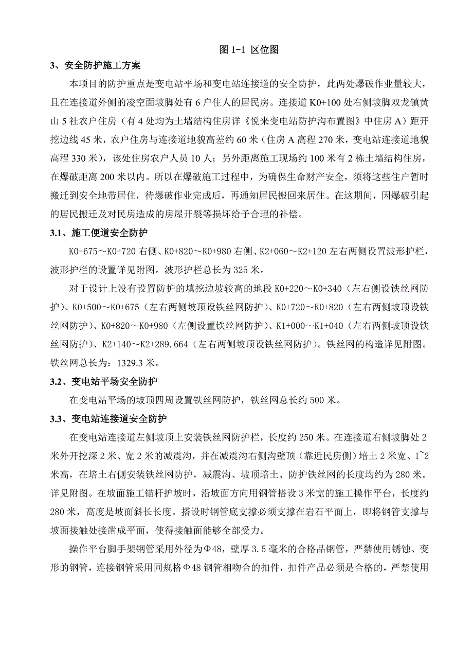 安全围栏防护专项实施方案_第2页