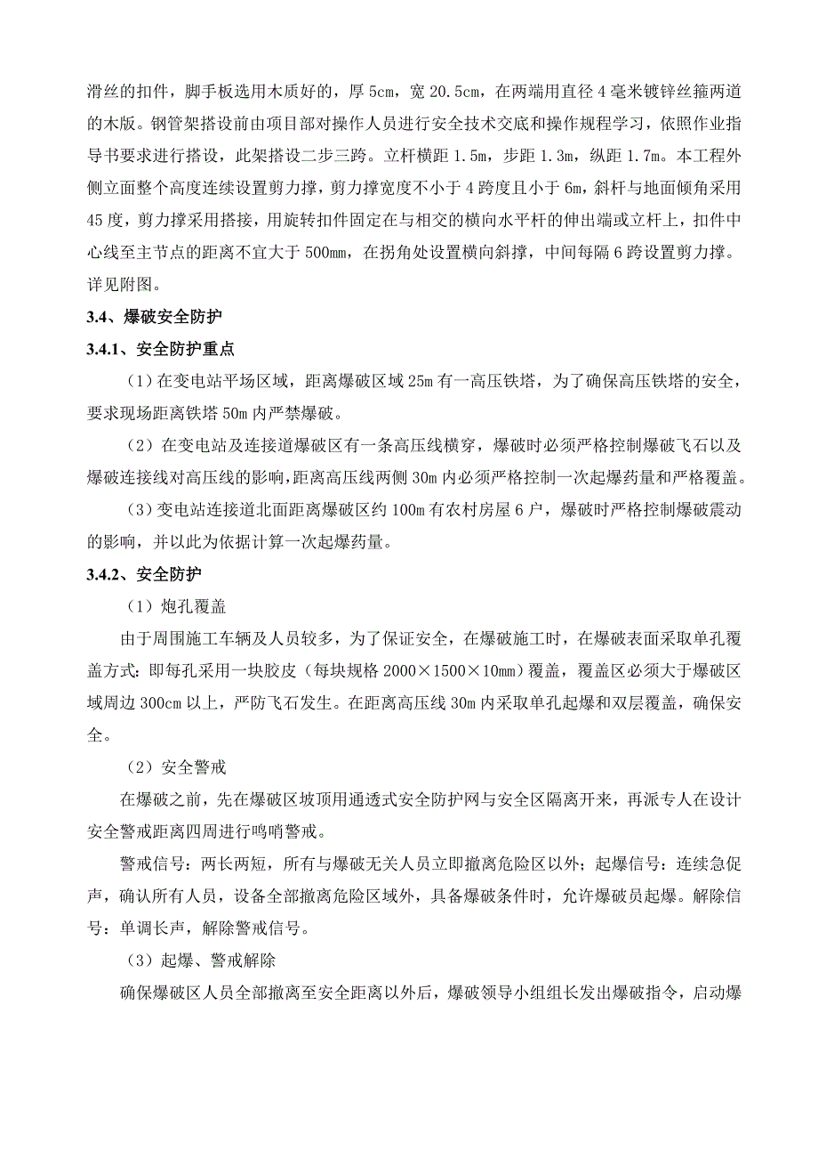 安全围栏防护专项实施方案_第3页