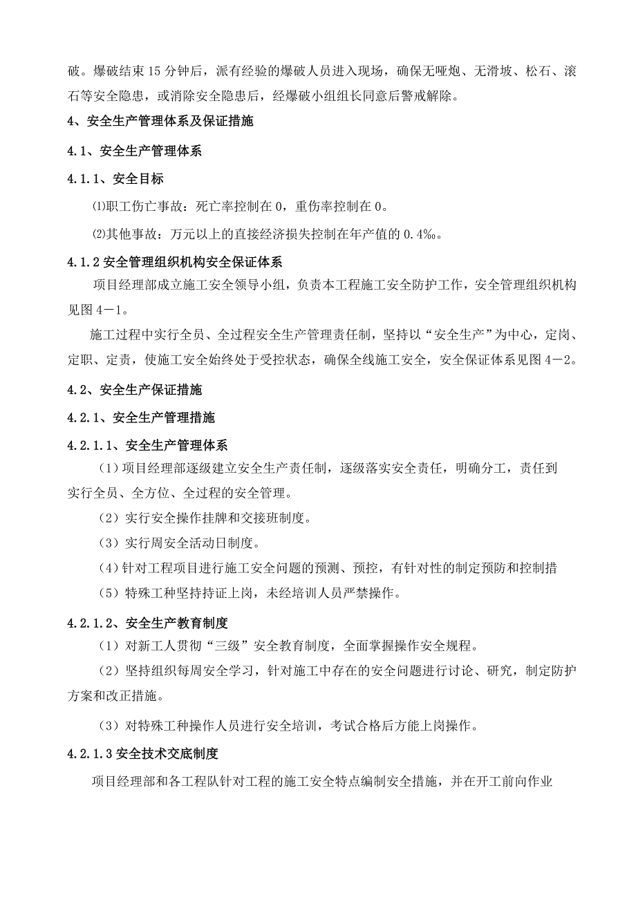 安全围栏防护专项实施方案_第4页