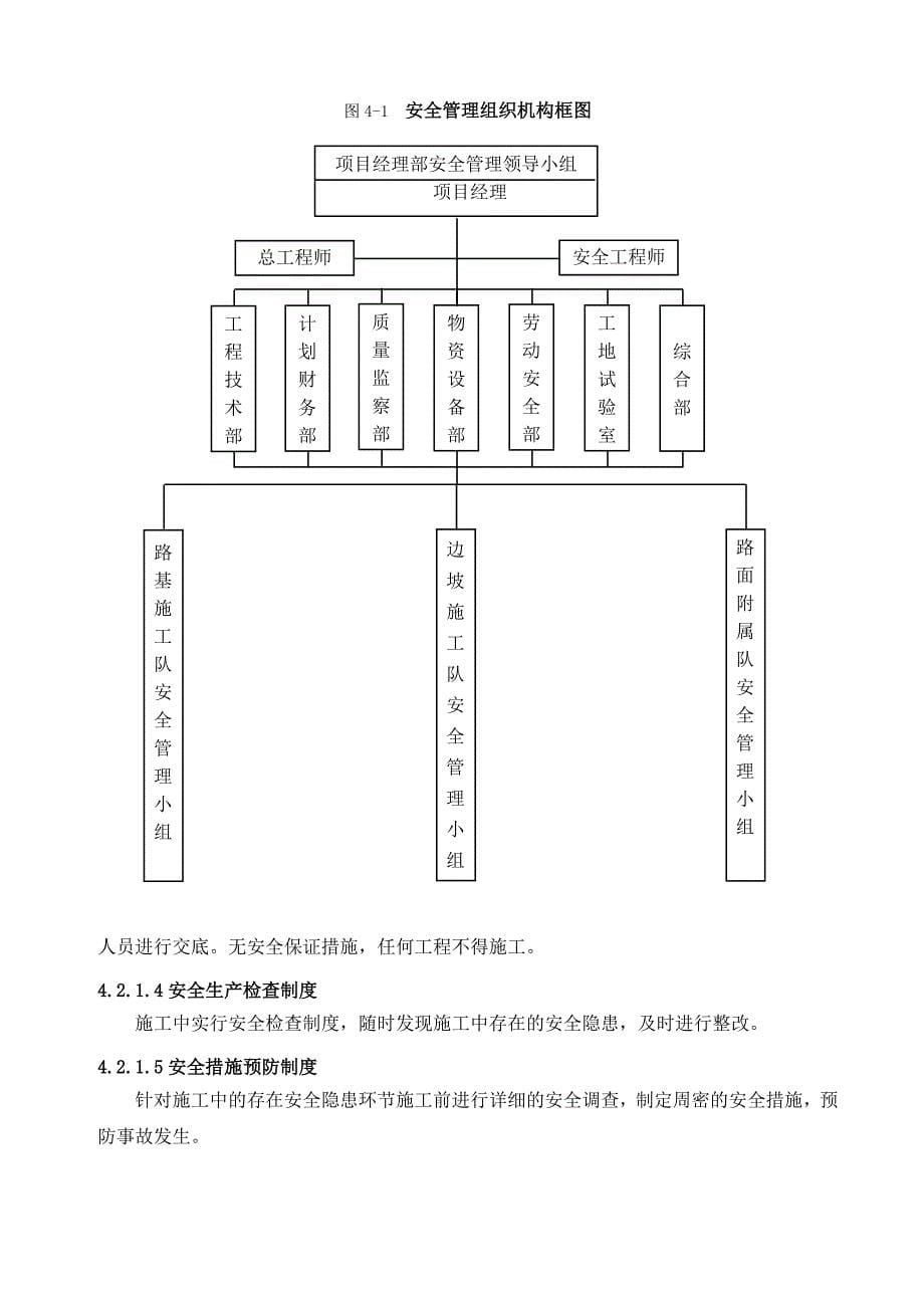 安全围栏防护专项实施方案_第5页