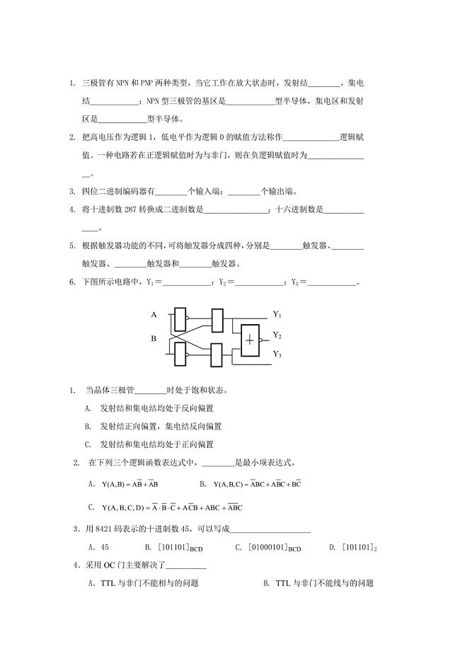 数字电路与逻辑设计试题及答案2套
