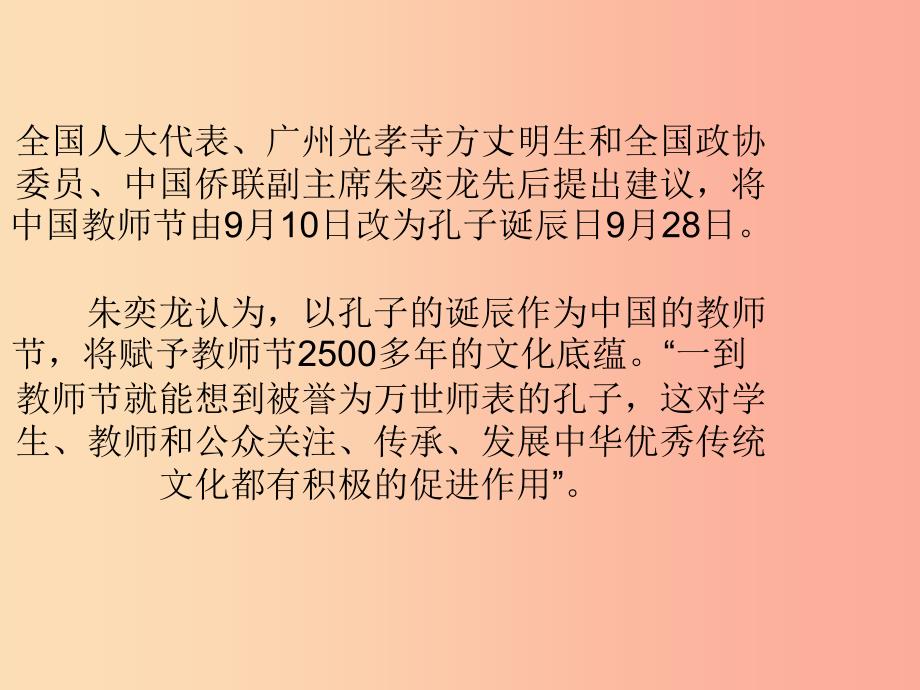 七年级语文上册 第六单元 24《论语》十二章课件1 冀教版.ppt_第2页