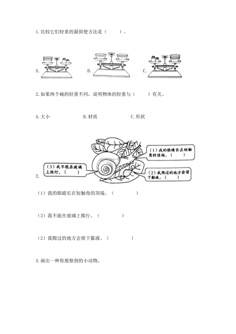 教科版一年级下册科学期末测试卷及1套参考答案.docx_第4页