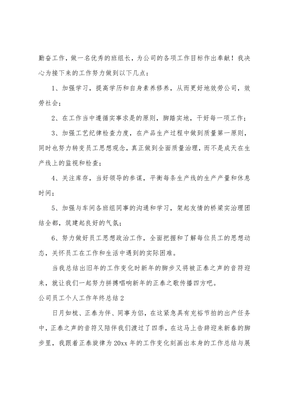 公司员工个人工作年终总结.docx_第3页