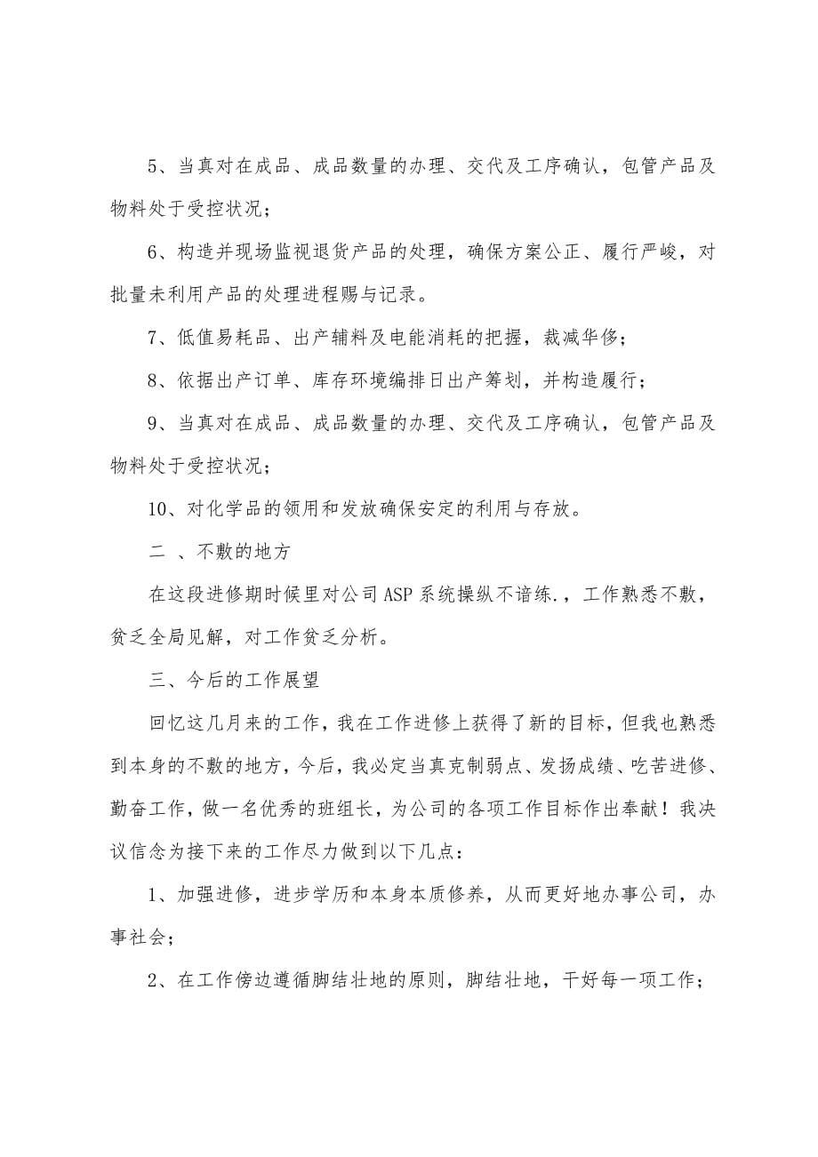 公司员工个人工作年终总结.docx_第5页